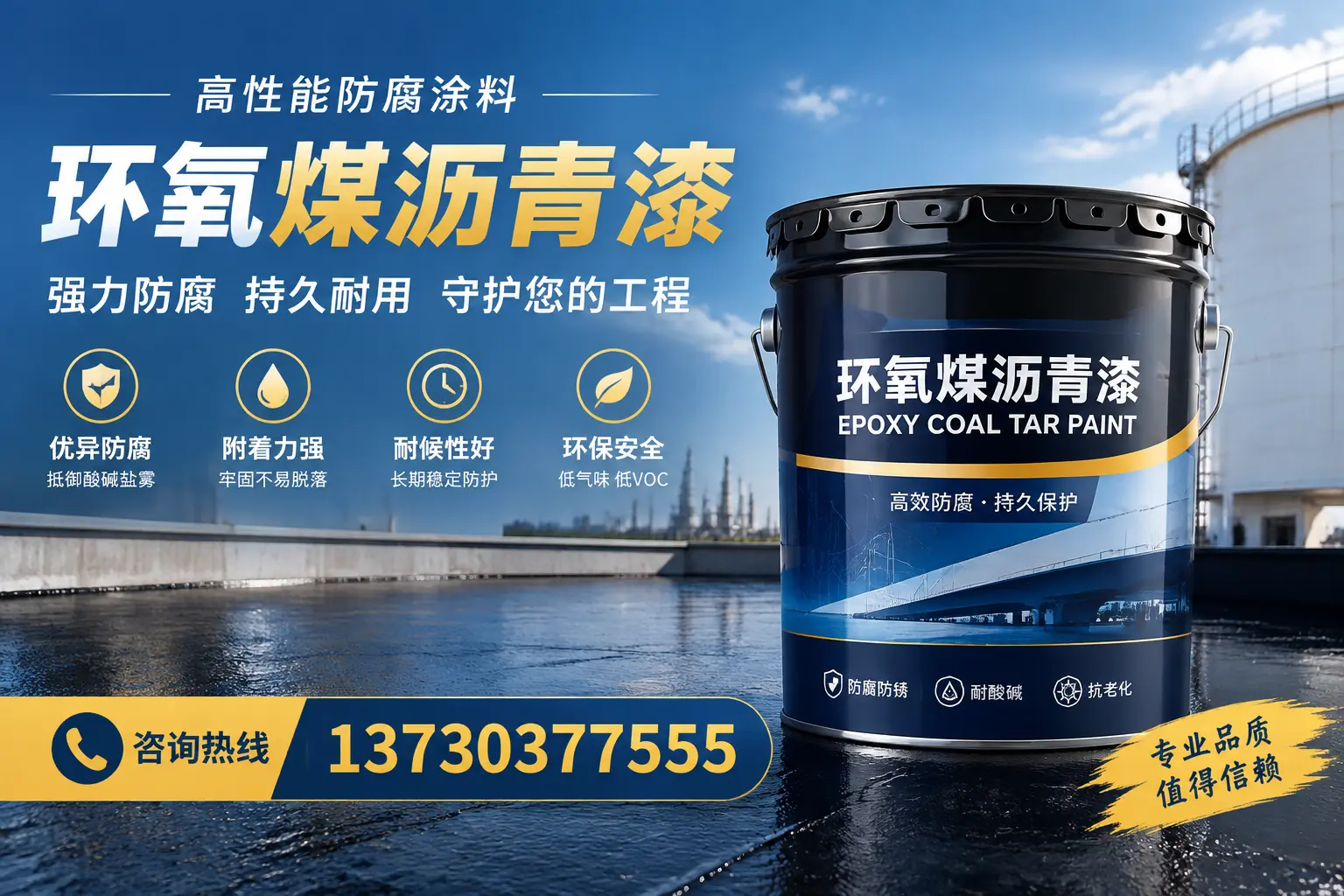 环氧煤沥青漆的耐久性分析,适合海沧的使用场景